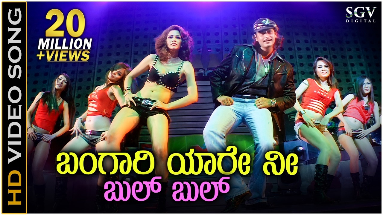 Bangari Yaare Nee Bul Bul Song - Kannada | Darshan Superhit DJ Dance Song