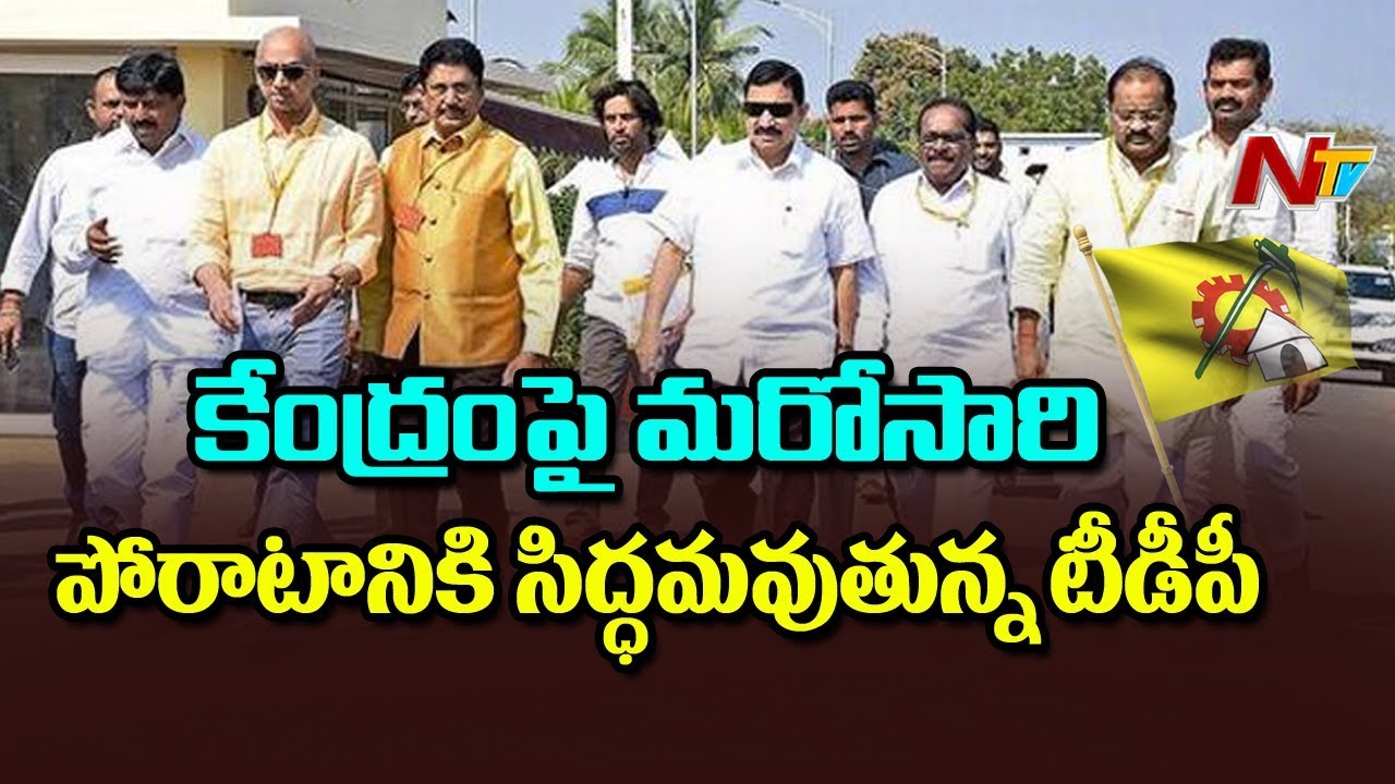 CM Chandrababu Political Strategy on Special Category Status for AP | TDP Wants All Party Meet | NTV