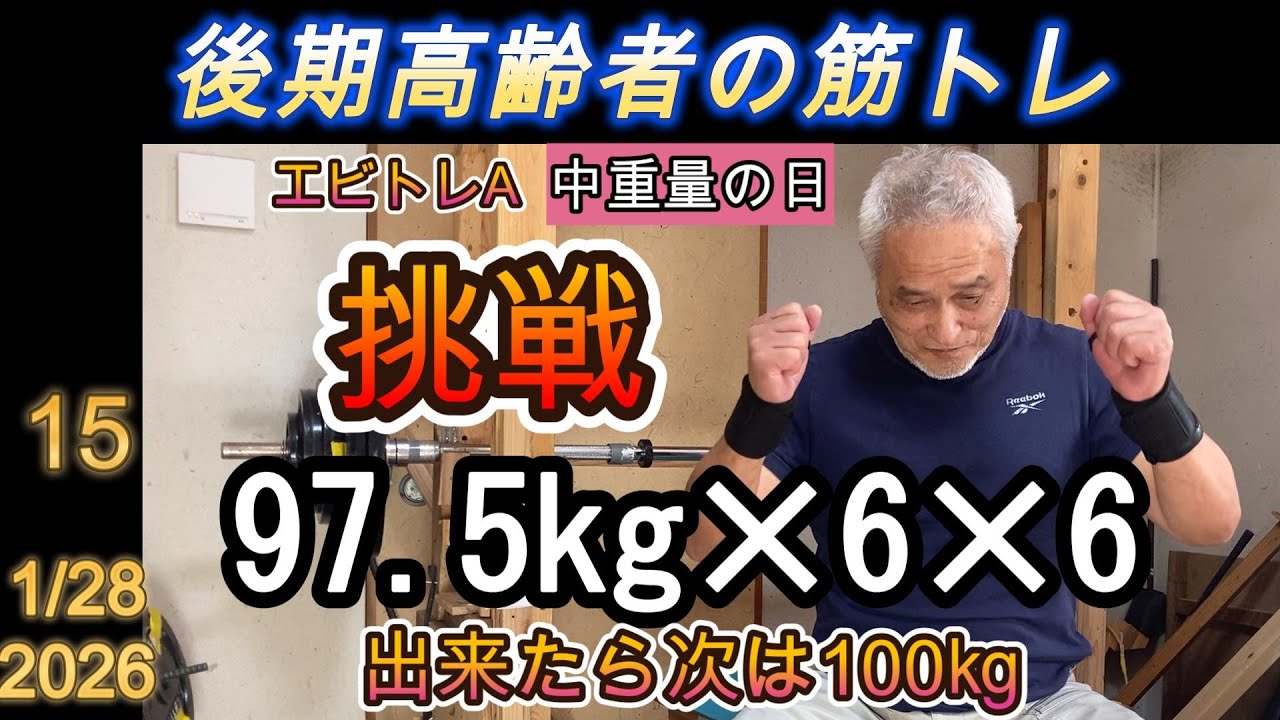 【後期高齢者の筋トレ15】　Aトレ挑戦の日