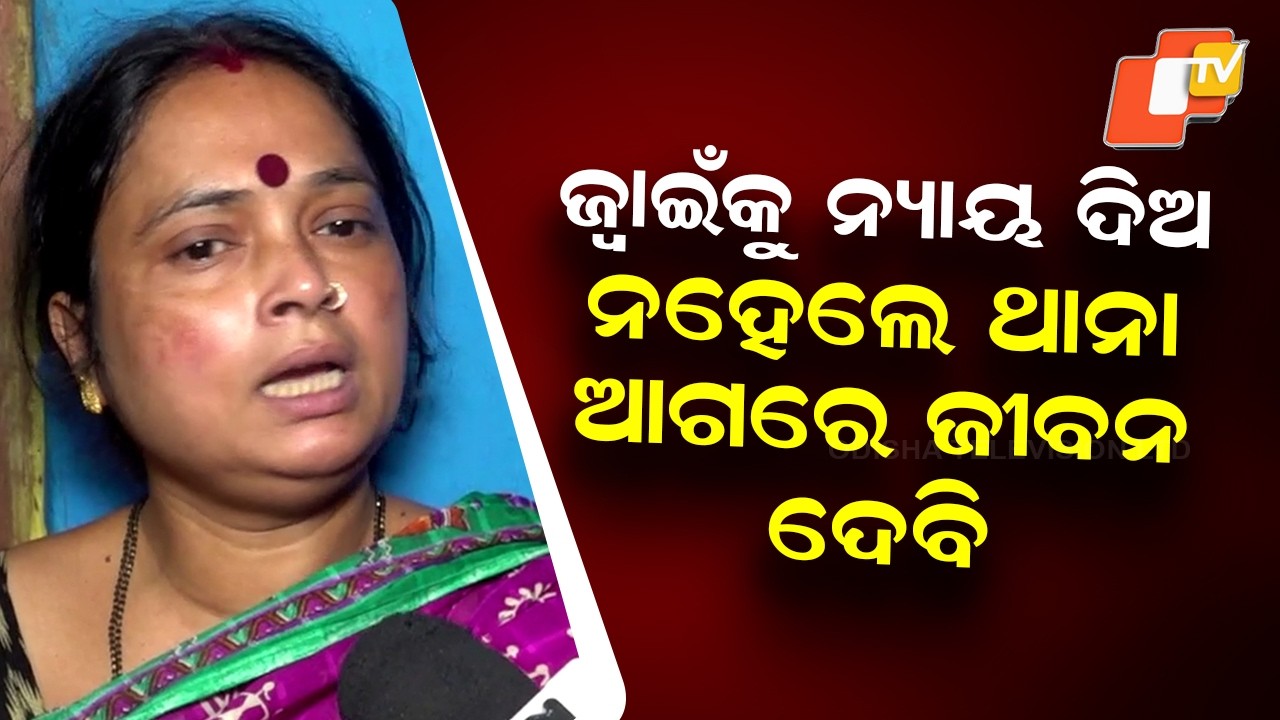 “Give Justice to My Son-in-Law”: Rahul Maharana’s Mother-in-Law Speaks