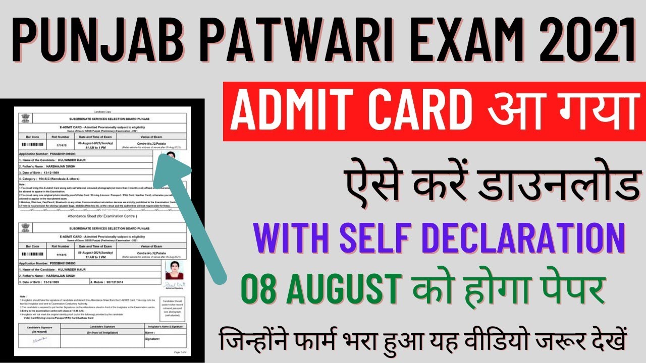 Punjab Patwari ka admit card kaise download Kare 2021|| How to download PSSSB Patwari Admit card
