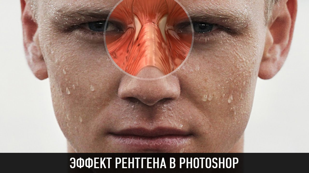 Эффект рентгена в photoshop