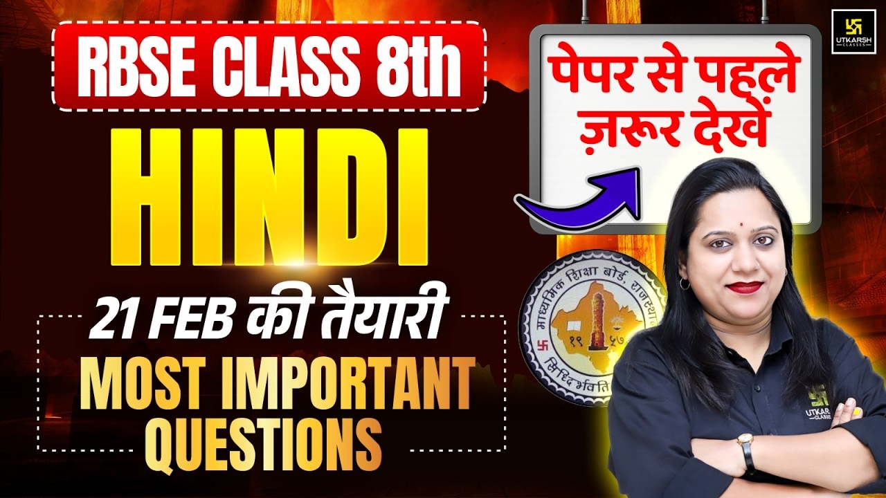 RBSE Class 8 Hindi Most Important Questions | Board Exam 2026 | 21 Feb की तैयारी🎯 | Pranita Ma'am