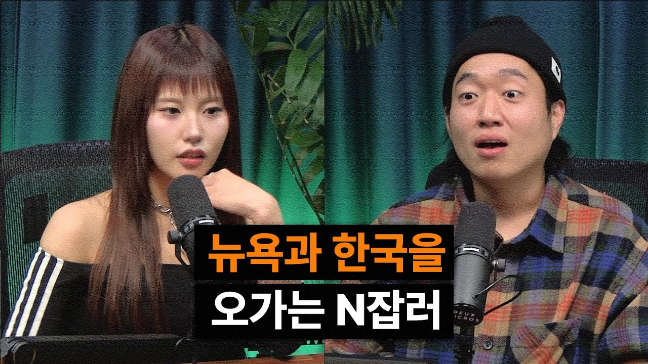 뉴욕에선 디자이너, 한국에선 락스타. 100개의 삶을 사는 법 | 𝗧𝗮𝗹𝗸 𝗪𝗶𝘁𝗵 𝗔𝗹𝗲𝘅 (게스트: 유로)