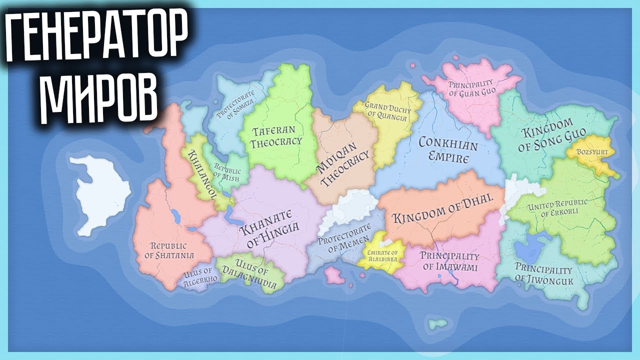 ЛУЧШИЙ ГЕНЕРАТОР КАРТ ДЛЯ ВАШИХ МИРОВ! AZGAAR'S FANTASY MAP GENERATOR