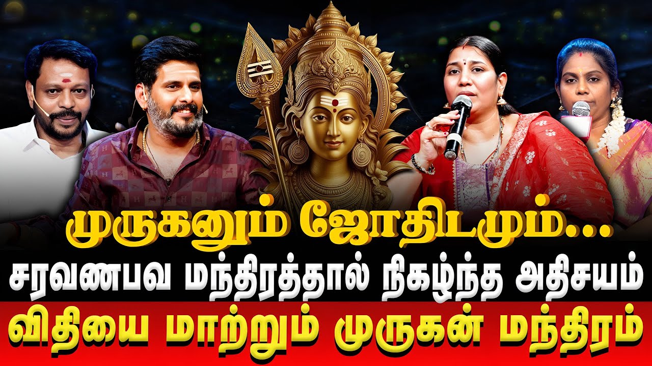 சரவணபவ மந்திரத்தால் நிகழ்ந்த அதிசயம் | Muruganum Jothidamum | Murugan History | Retro Aanmeegam