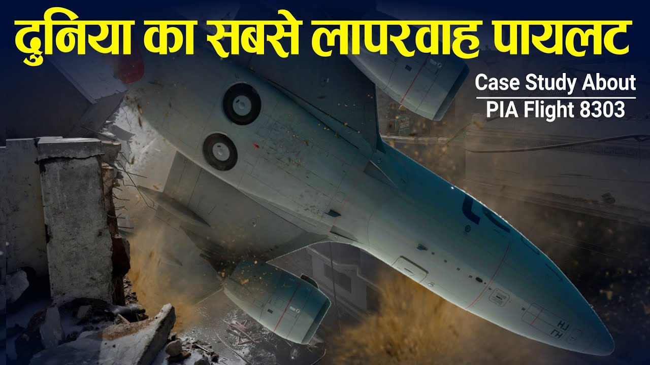 पायलट के घमंड ने ले डुबा. // Case study About Airbus A320 Flight8303