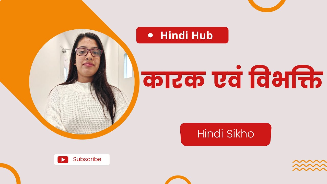 कारक एवं विभक्ति | Karak evam Vibhakti | Hindi karak shabd | Vibhakti Shabd | Hindi vyakaran