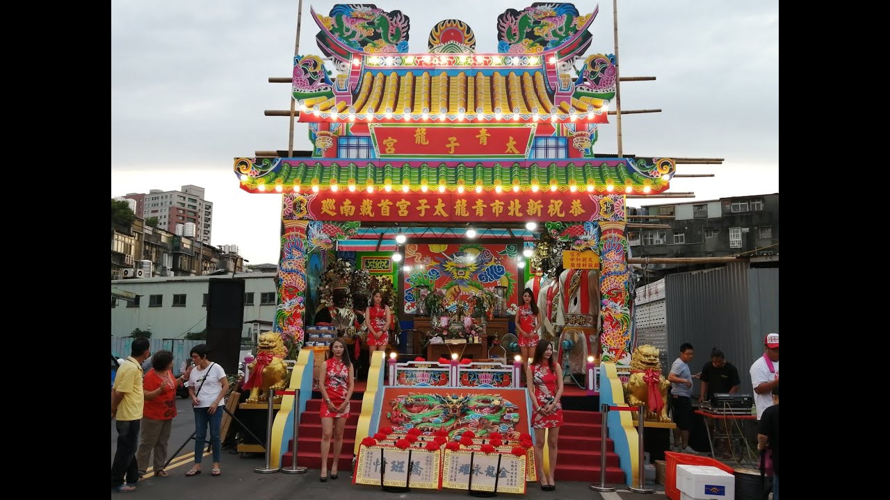 【入壇完整影片】~108新北青龍太子宮青龍太子南巡進香回駕遶境