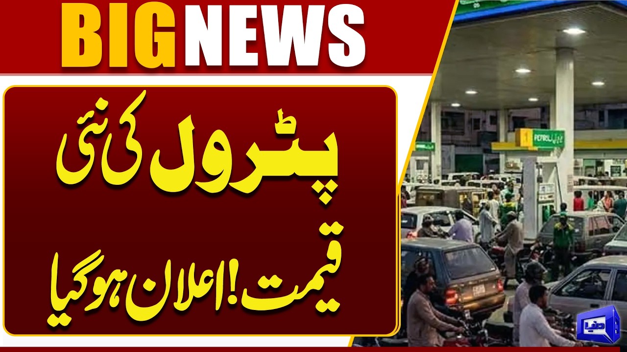 Government Decides to Maintain Petrol and Diesel Prices | Breaking News | Dunya News
