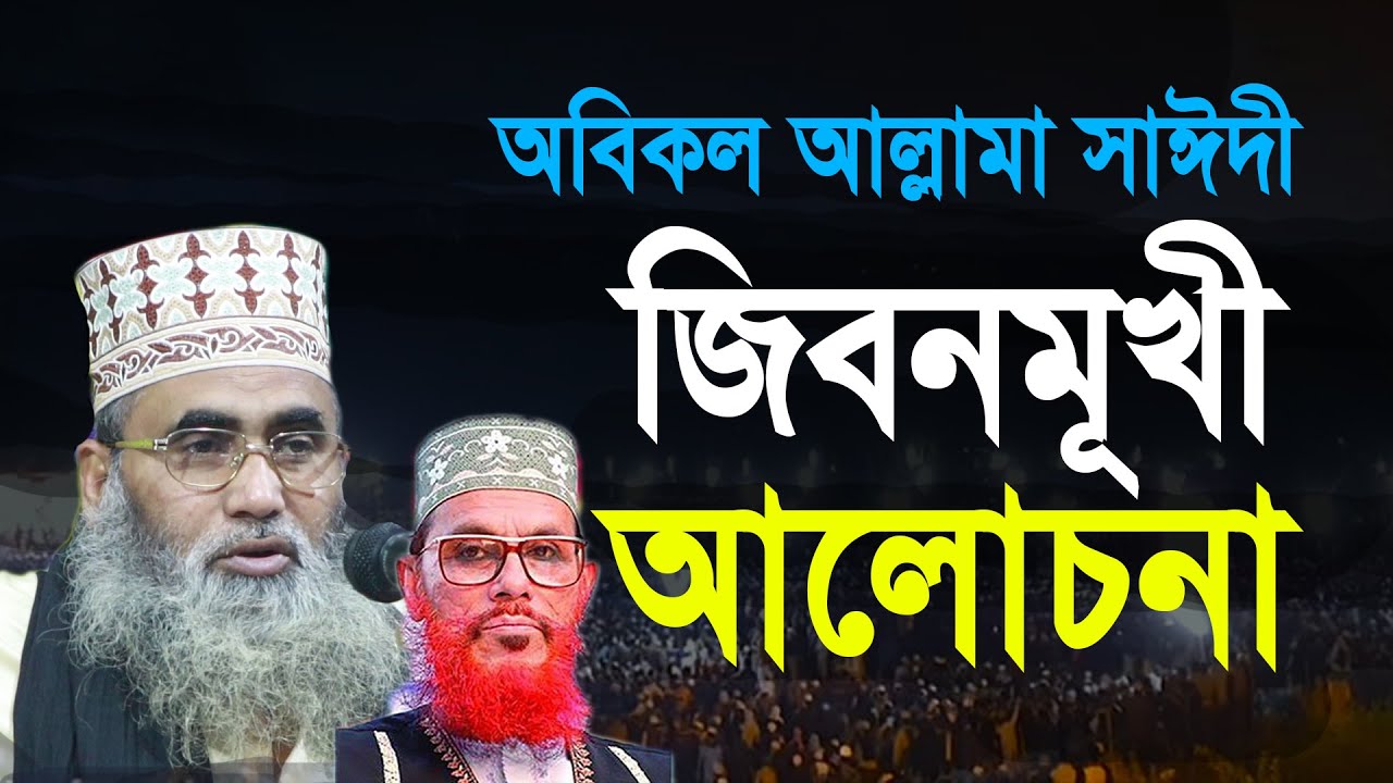 এ যেন এক নতুন দেলোয়ার হোসেন সাঈদী, মাওলানা শাহাদাত হোসাইন মোজাদ্দেদী, কুমিল্লা