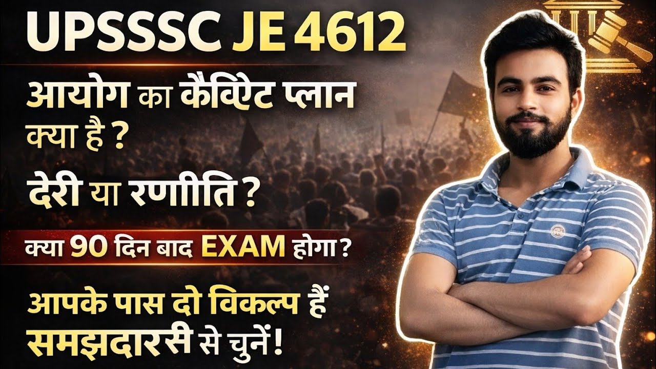 🔥UPSSSC JE 4612 बड़ा अपडेट 🔥 कैविएट प्लान से क्या बदलेगा? | Exam Delay या Strategy #upsssc 