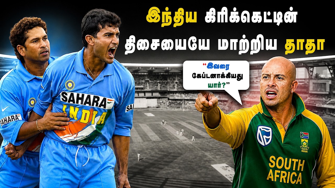 Ganguly&rsquo;s Heroic Captaincy: The Leader Who Changed Indian Cricket Forever! 🔥