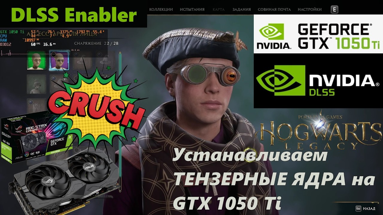 💾DLSS Enabler - Второе дыхание для GTX 1050 Ti? Как установить DLSS на старые видеокарты в 2026
