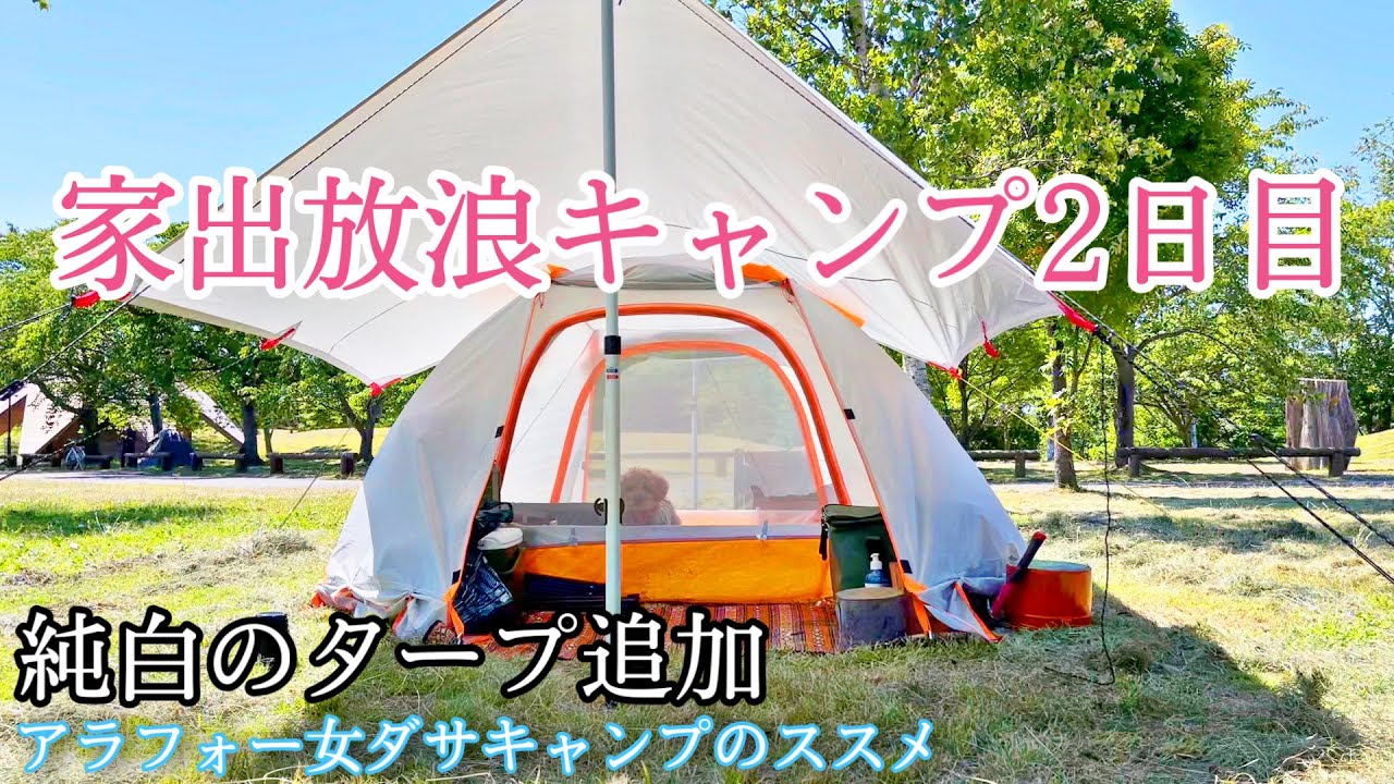 【女ソロキャンプ】主婦、犬連れ家出放浪キャンプ2日目/青森県芦野公園キャンプ場#パイクスピークタープ