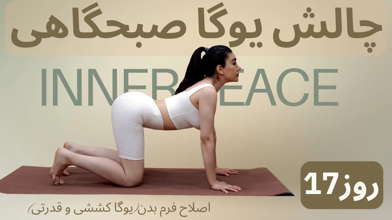 Lower Body Release Yoga | خداحافظی با گرفتگی پاها | یوگا برای پایین‌تنه بعد از یک روز سنگین