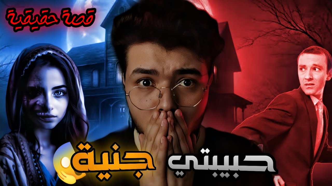 بمجرد ماشفها حبها وبعد مابيروح معاها لأهلها بيكتشف إنهم مش بشر