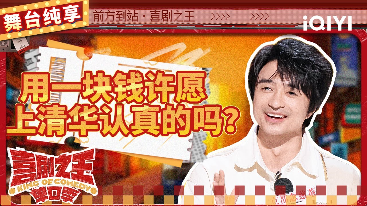 【品梗大会】刘旸&ldquo;卷王&rdquo;卷出新高度 爆笑还原&ldquo;抢段子&rdquo;炸场 | 喜剧之王单口季 | The King of Stand-up Comedy | iQIYI精选