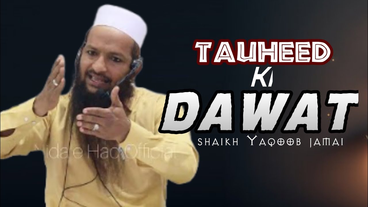 tauheed ki dawat तौहीद कि दावत शेख़ याकूब जामाई Muhammad yaqoob jamai