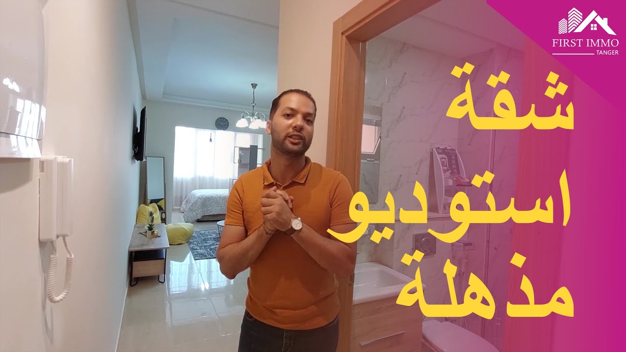 شقة استوديو أنيقة في طنجة للكراء، المغرب | مثالية للمحترفين وعشاق العيش الحضري! 🌆🏢