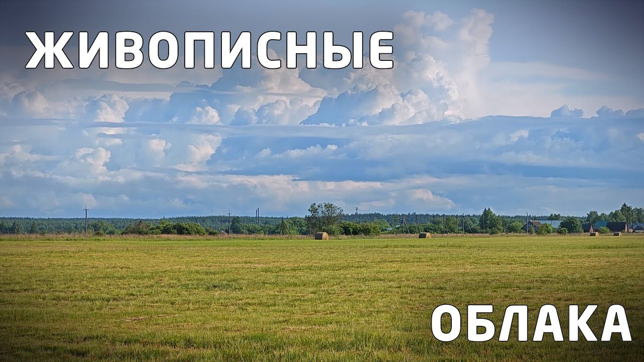 Мещёрские пейзажи. Живописные кучуво-дождевые облака на горизонте и зеленые поля. Пение птиц. [4K]