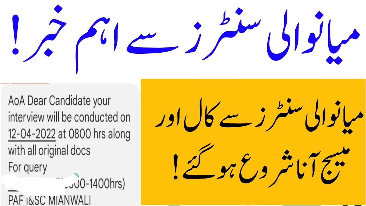 Big News From Mianwali Center | Mianwali Center Merit List Out |