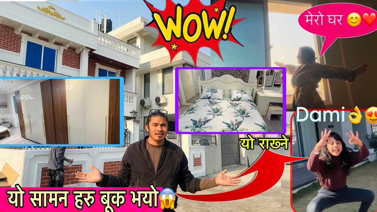 घरको