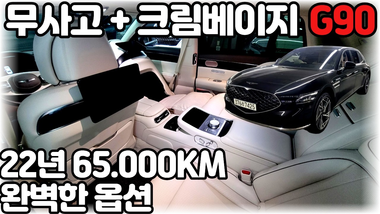신형g90 중고차 