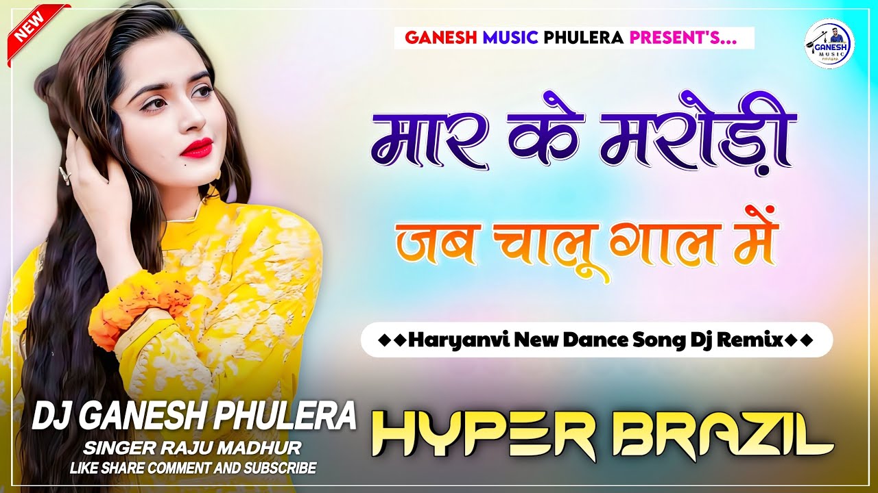 Mar Ke Marodi Jab Chalu | Haryanvi Dance Song | Dj Remix | Hyper Brazil Mix | Dj Ganesh Phulera