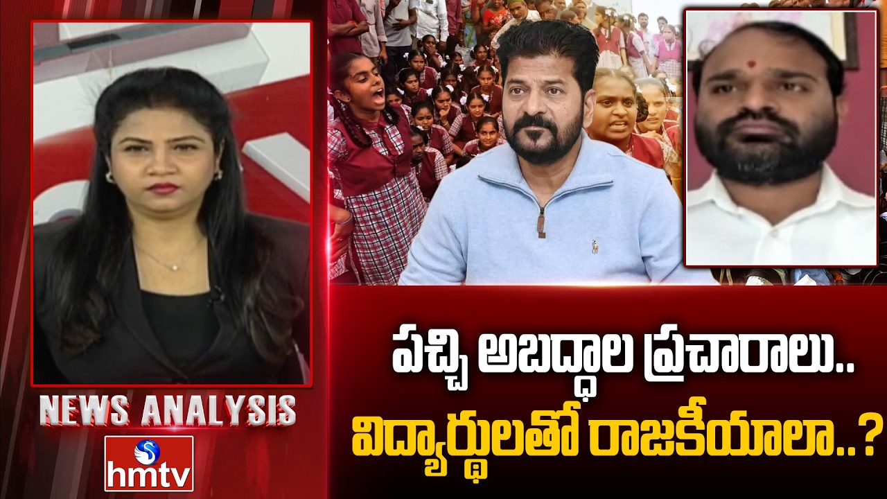 Debate : పచ్చి అబద్ధాల ప్రచారాలు.. విద్యార్థులతో రాజకీయాలా..? | BRS Leader Karne Aravind | hmtv