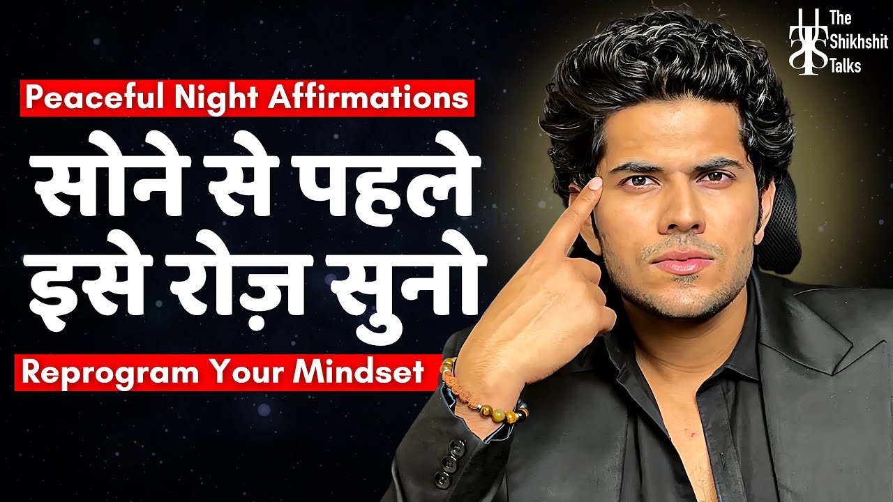 &ldquo;Listen Every Night Before Sleep | Powerful Affirmations to Reprogram Your Subconscious Mind | Hindi