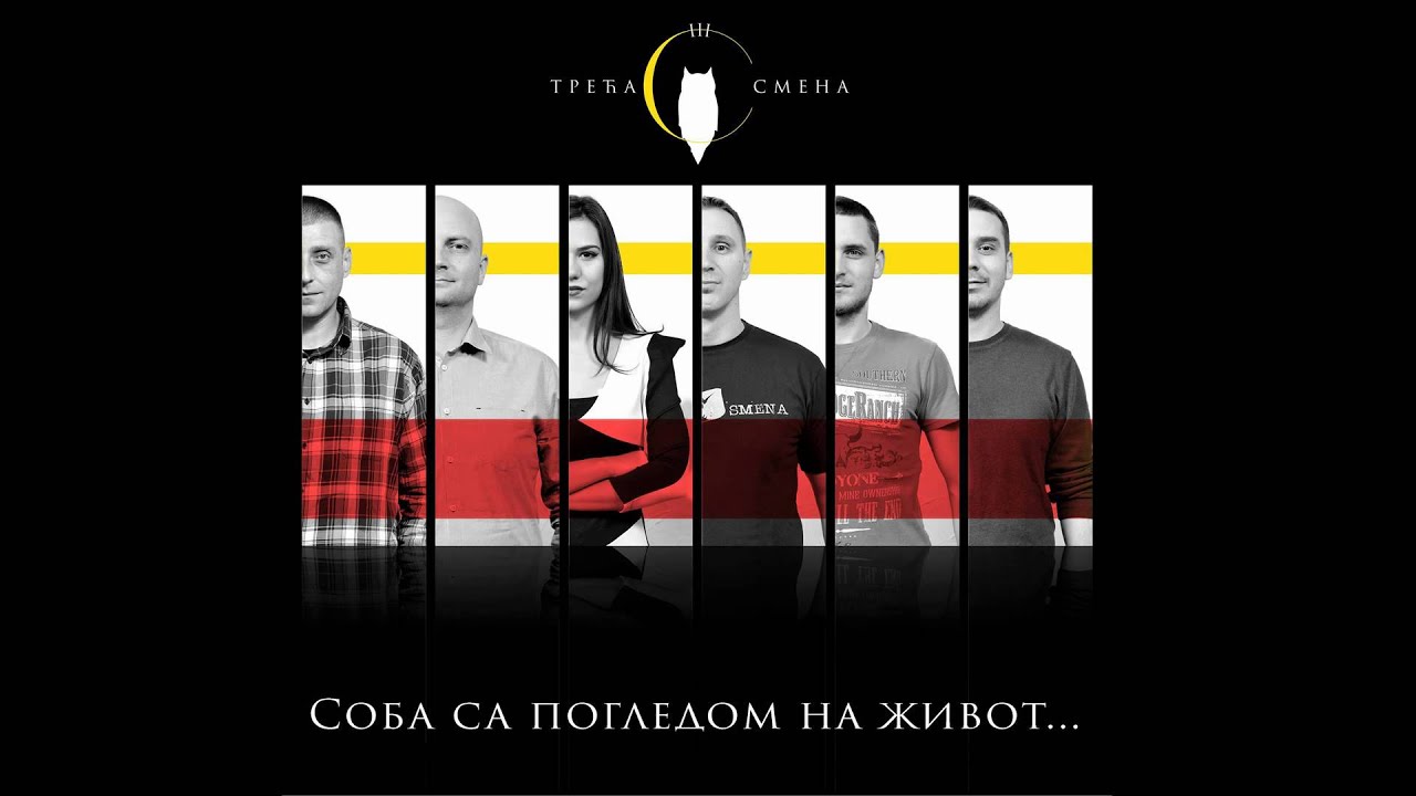 Treća Smena - Soba Sa Poglednom Na Život - Zajedno (Official Music Audio)