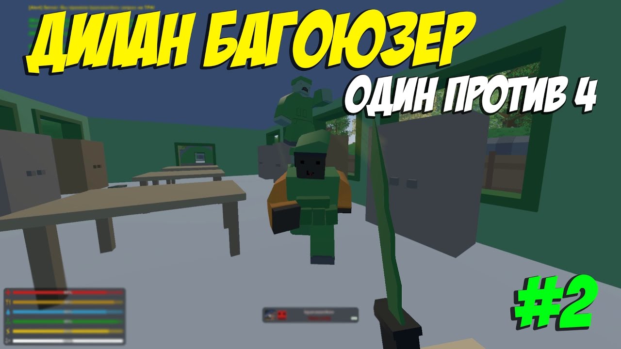 ЗАРЕЙДИЛИ БАГОМ I ОДИН ПРОТИВ 4 I ВЫЖИВАНИЕ НА PEI