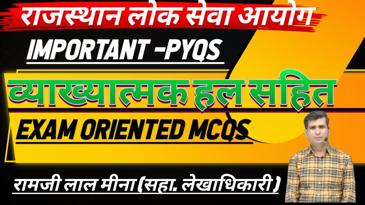 राजस्थान लोक सेवा आयोग- IMPORTANT PREVIOUS YEARS MCQS CLASS ✅✅