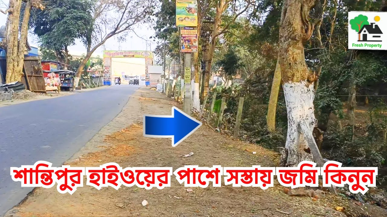 Fp - 1116 | শান্তিপুর হাইওয়ের পাশে সস্তায় জমি কিনুন | Fresh Property | 9073 145 145