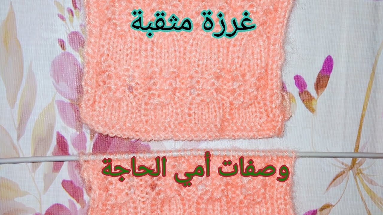 تعلم زواقة سهلة للمبتدئين بالقطبان تريكو لصغار /تعلم تريكو بالقطبان  للمبتدئين - /tricot