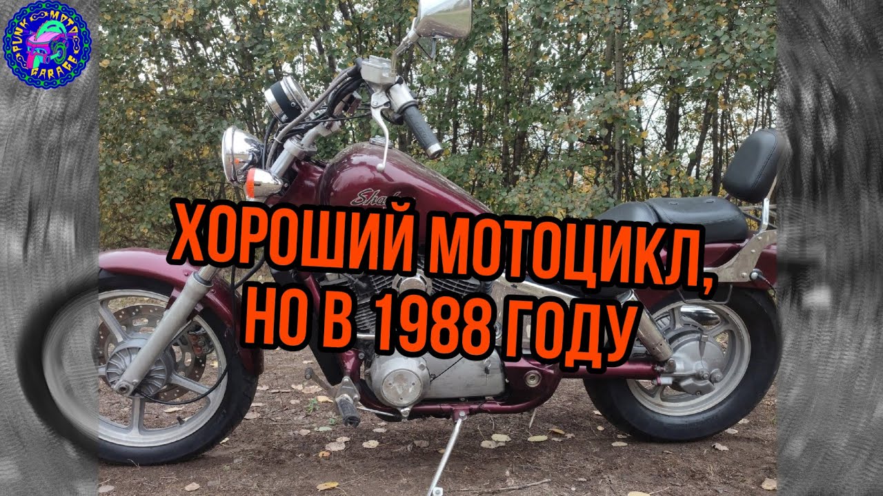 Просто ОБЗОР Honda Shadow 1100 1988