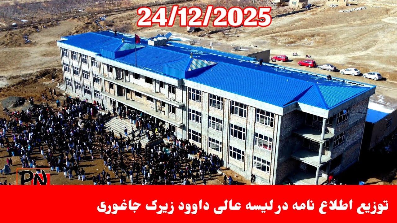 توزیع اطلاع نامه متفاوت تر از قبل در لیسه عالی داوود زیرک ولسوالی جاغوری 