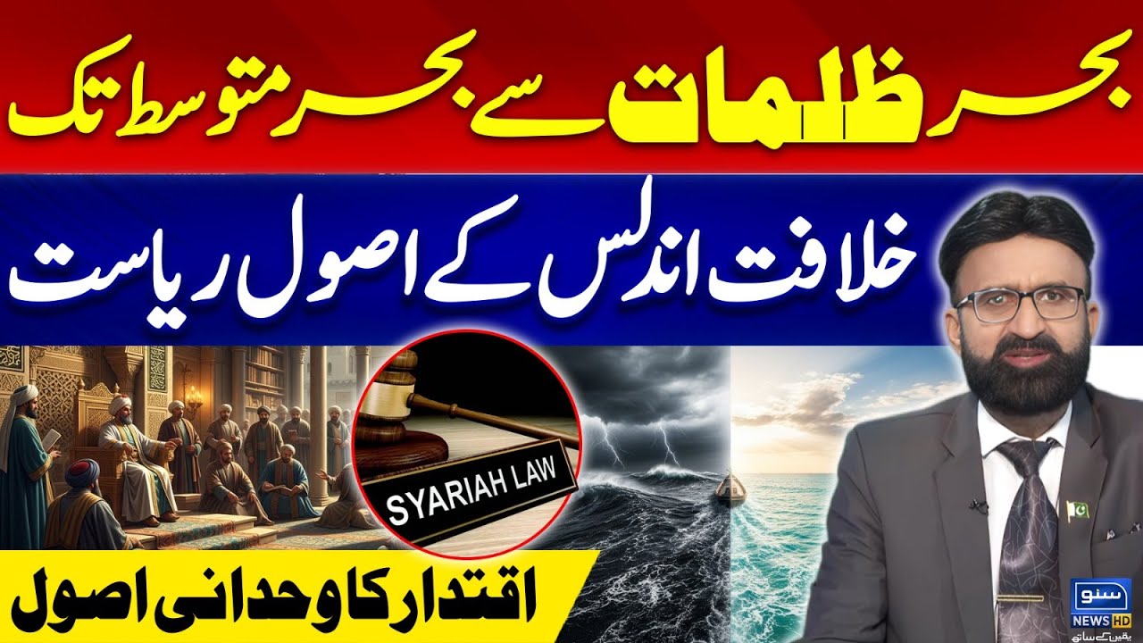 Caliphate State is the only Solution | Principles of Caliphate State | Caliphate Principle of Power