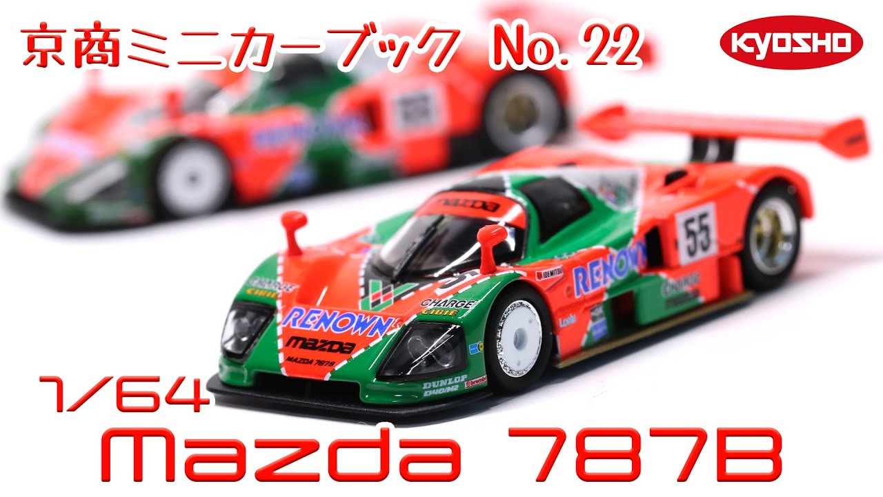 act.197 京商ミニカーブック 1/64 マツダ 787B