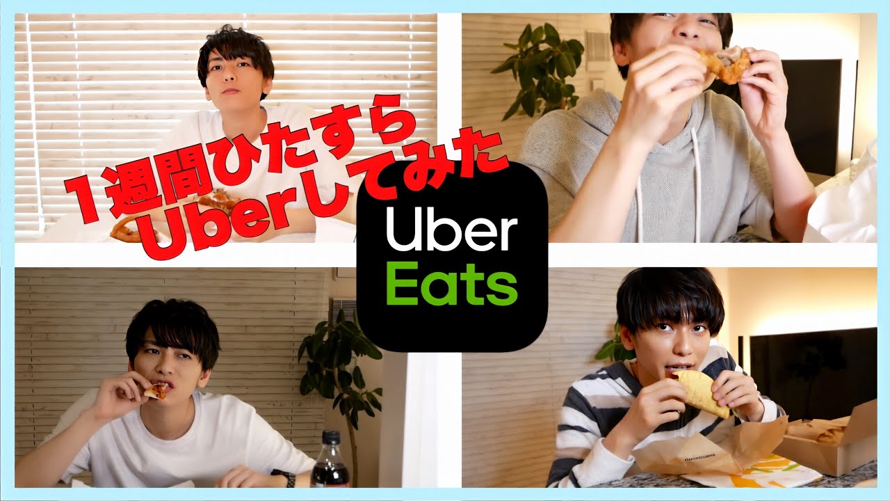 【UberEats】爆食！ひたすら食べ続ける動画あげてみた！