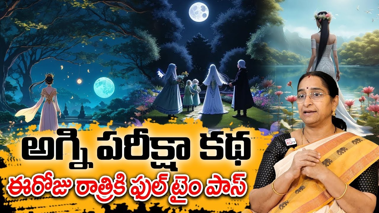 Ramaa Raavi - Agnipariksha New Story 2026 | Telugu Moral stories | Telugu Kathalu || Telugu Stories