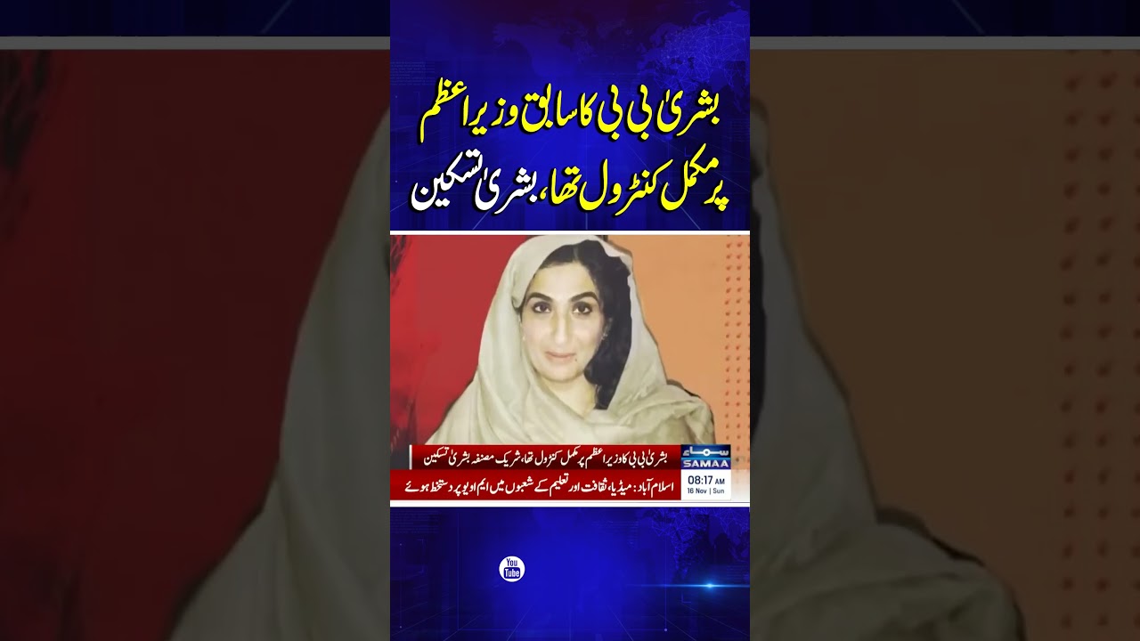 Bushra Bibi Controlled the Ex-PM, Claims Bushra Taskin | Samaa TV