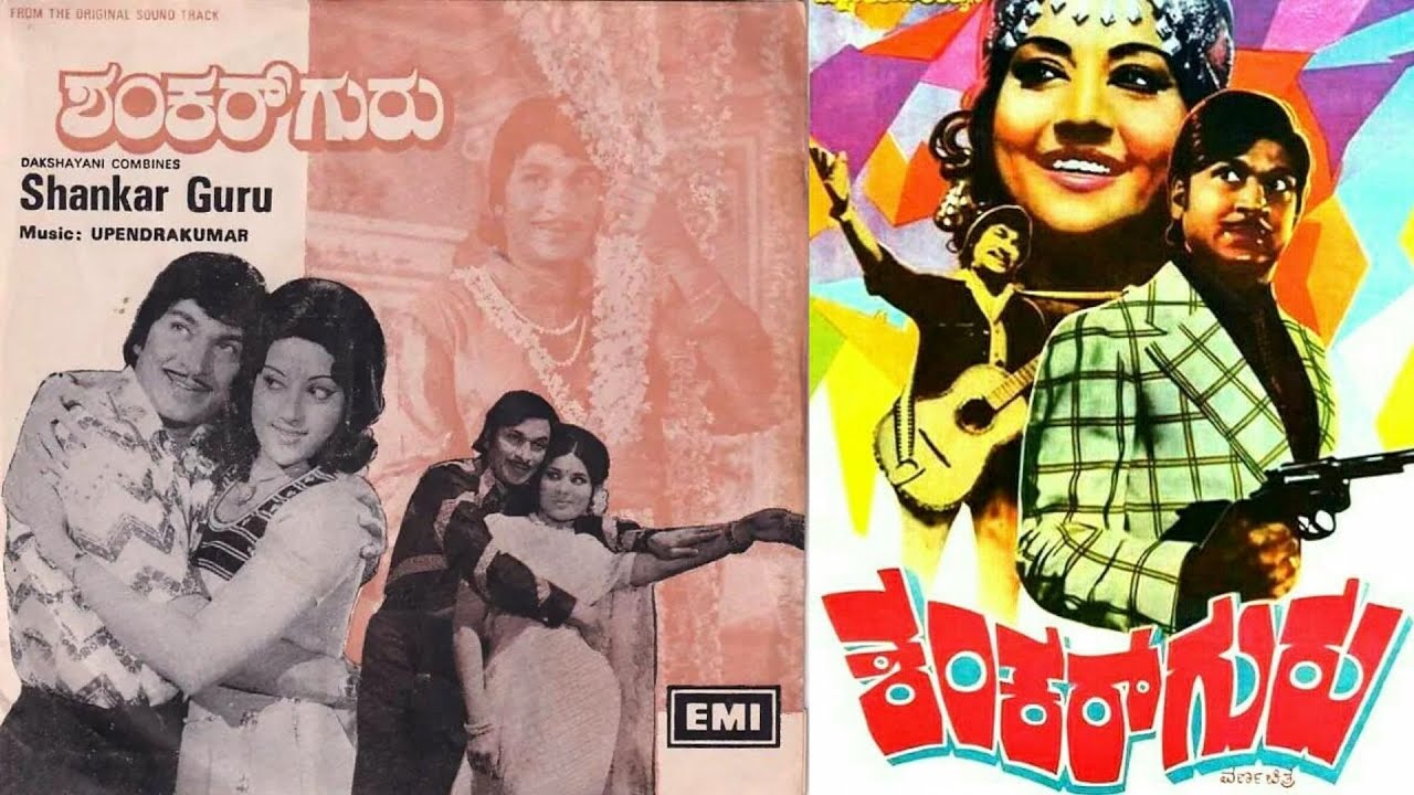 Shankar Guru &ndash; ಶಂಕರ್ ಗುರು | Dr Rajkumar | Kanchana | Jayamala | Padmapriya | Kannada Full Movies