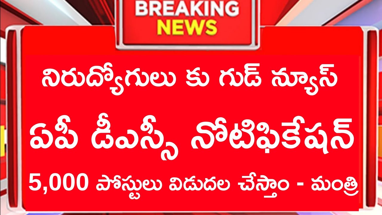 🚨✅ DSC Latest News Today | AP DSC Latest Updates Today | AP DSC Notification 2026 ✅🚨