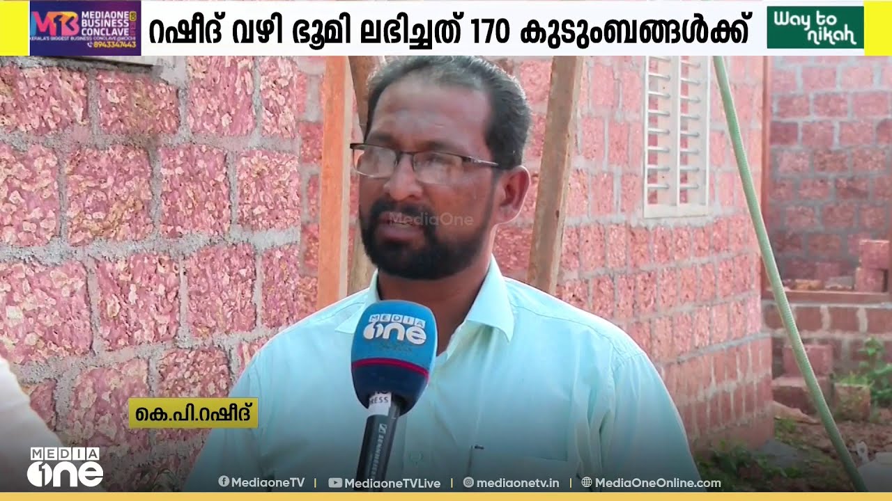 തലചായ്ക്കാൻ മണ്ണിൽ ഇടമില്ലാത്ത മനുഷ്യർക്ക് പ്രതീക്ഷയാണ് കെ.പി റഷീദ് എന്ന 54കാരൻ