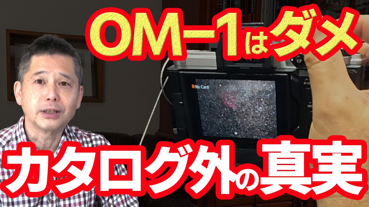 なぜOMは最高機OM-1ではなくOM-3で星専用機を作ったのか？【CP+】