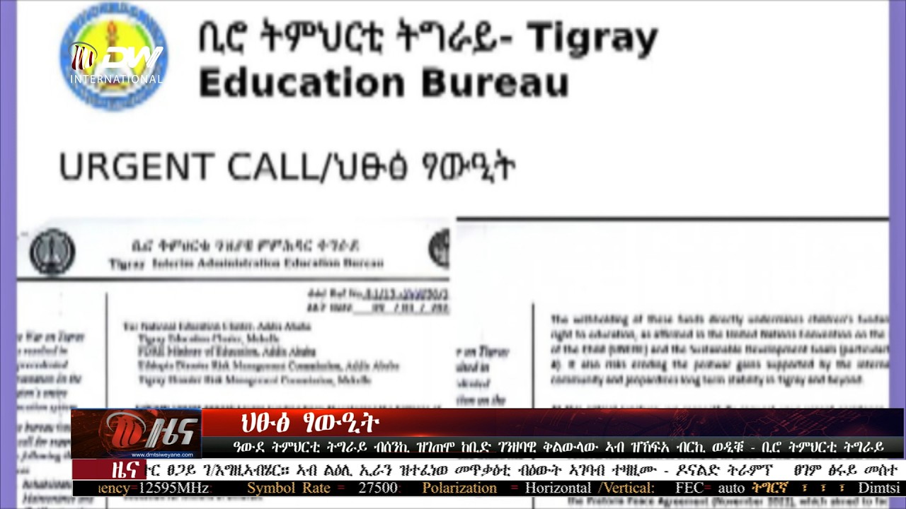 DW International ትግርኛ ዜና ሰዓት 06:30 ፣ 01 መጋቢት 2018 ዓ/ም\watch Live Streaming