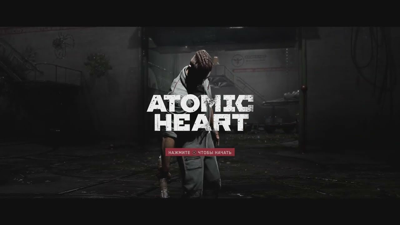 Начало путешествия в инновационных технологиях Atomic Heart прохождение №1