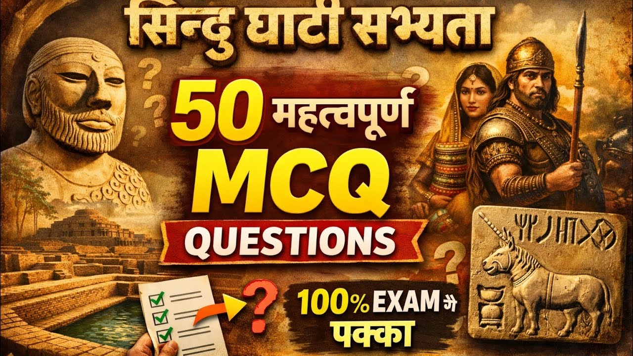 सिंधु घाटी सभ्यता MCQ | 51–100 महत्वपूर्ण प्रश्न | TGT/PGT History Part -2